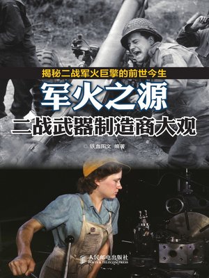 cover image of 军火之源